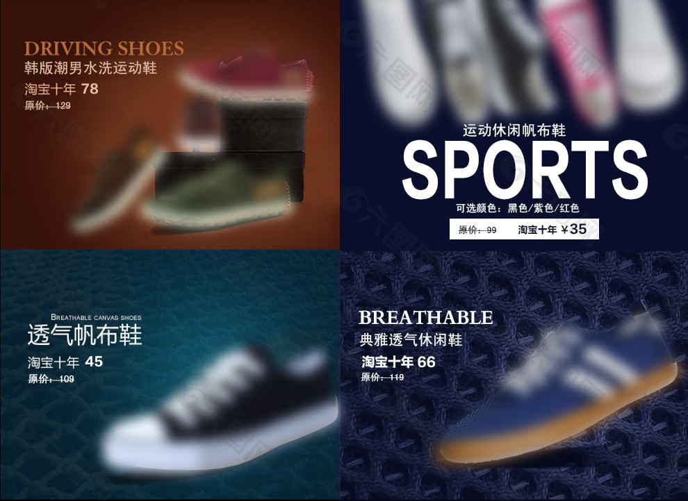 淘宝海报 鞋类 运动鞋宣传 休闲鞋宣传