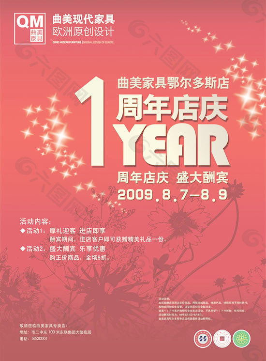 曲美家具周年庆