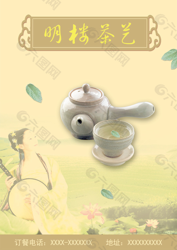 明珠茶艺馆海报
