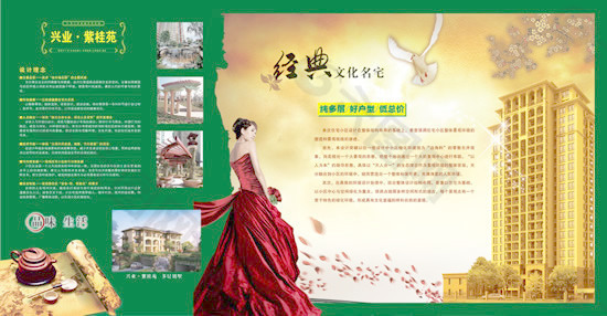 紫桂苑地产海报