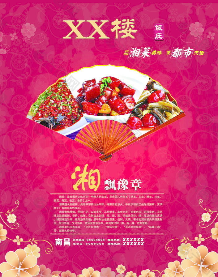 湘菜馆海报
