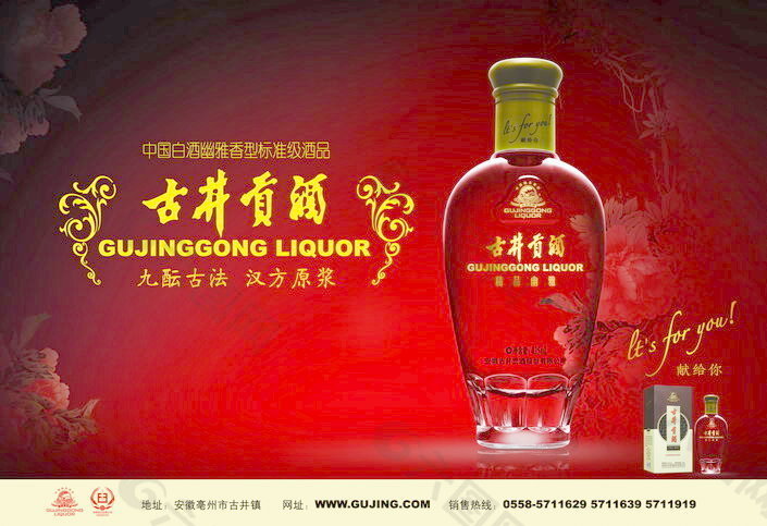 古井贡酒广告