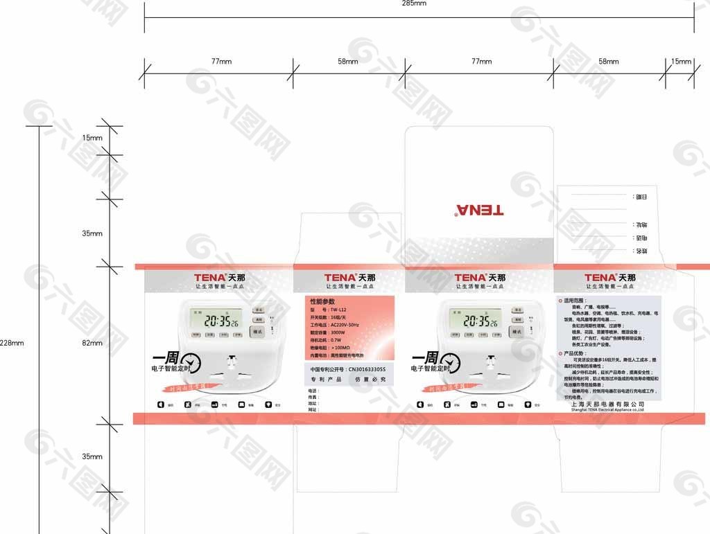 天那插座包装盒图片