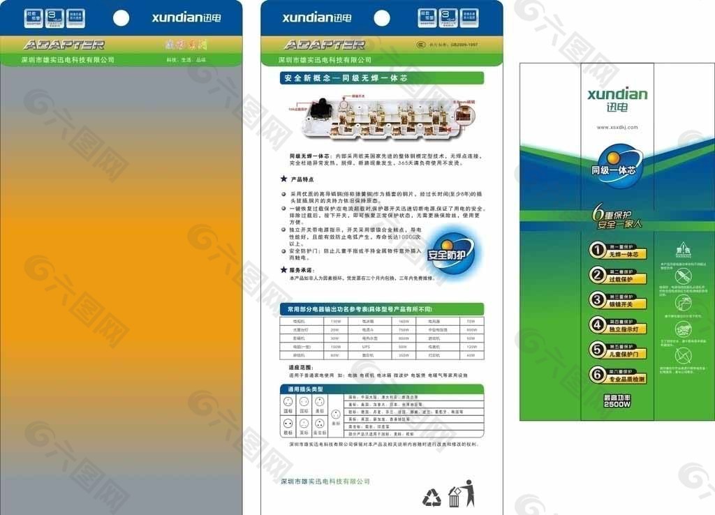 迅电排插包装图片