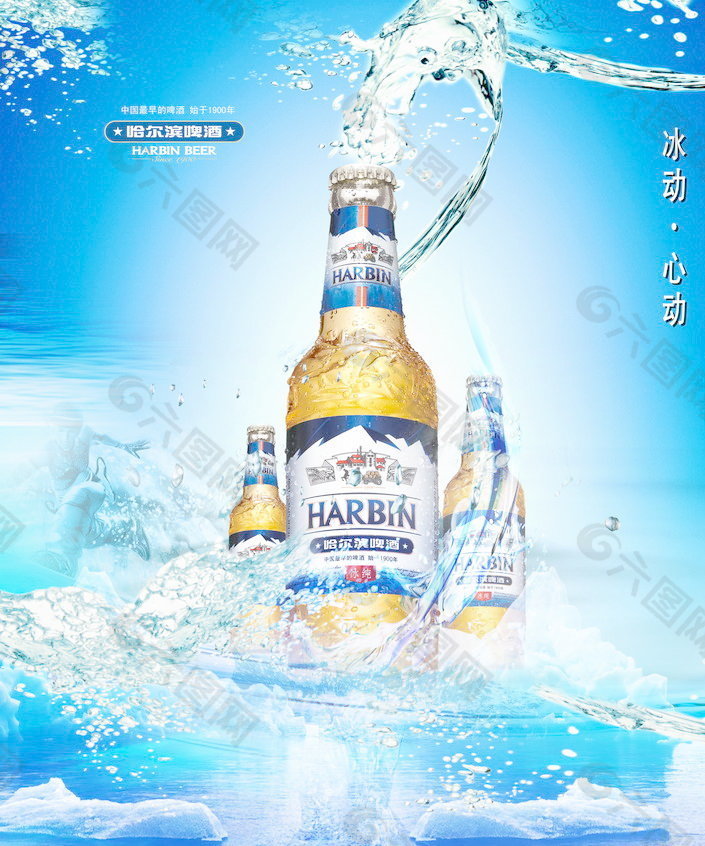 哈尔滨啤酒广告