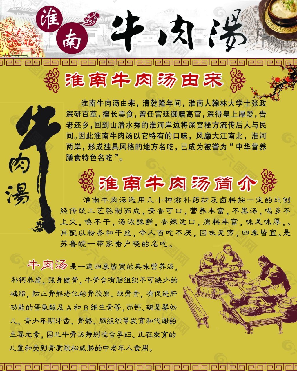 淮南牛肉汤平面广告素材免费下载(图片编号:4520273)