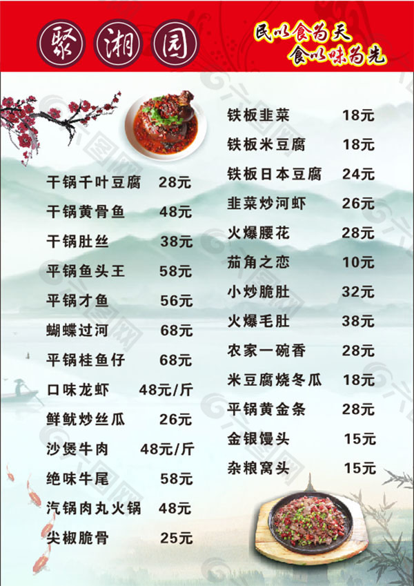 聚湘园菜谱 菜牌 湘菜菜谱