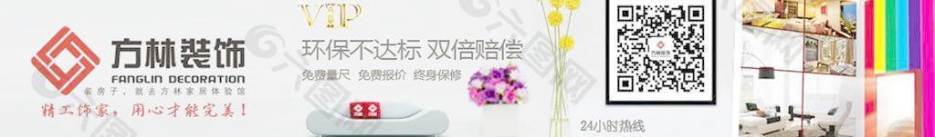 家装banner广告设计