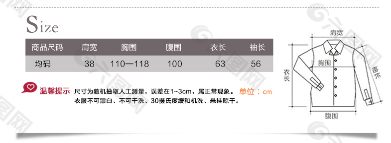 衣服尺码表