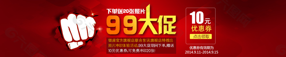 99大促海报banner