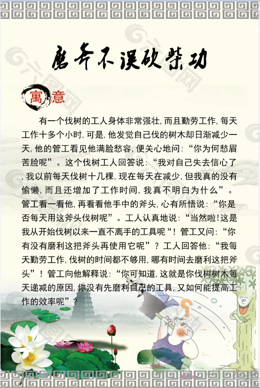 磨斧不误砍柴工