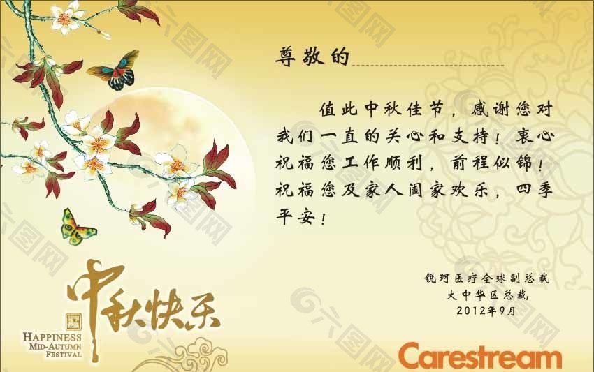 淡黄色中秋节贺卡设计图片