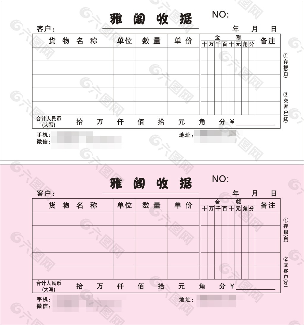 收据 提货单 图片