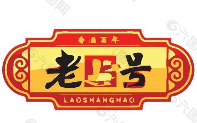 书法logo图片