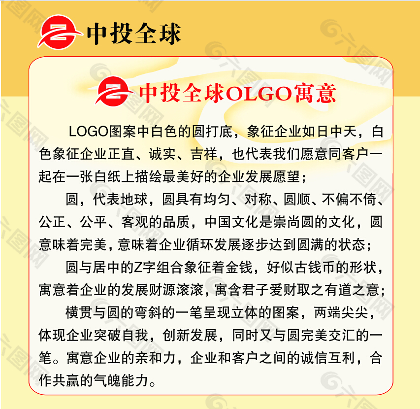 中投全球logo