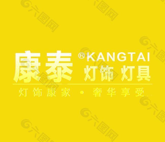 康泰灯饰LOGO 原创设计 素材