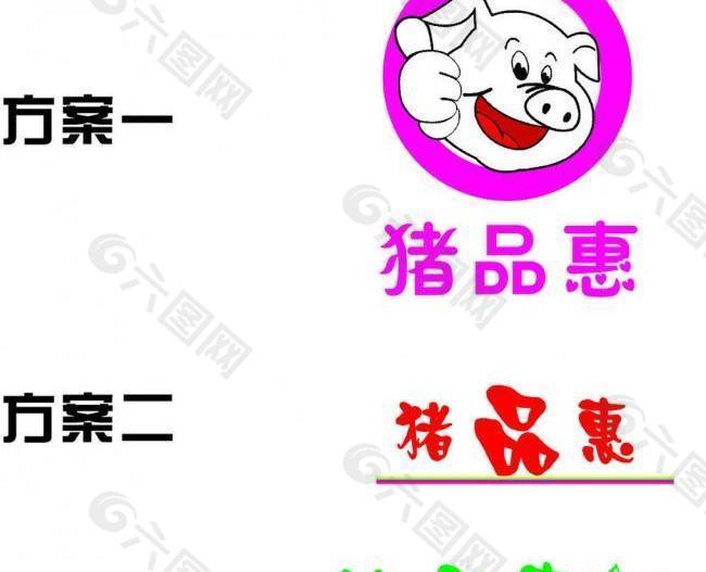 猪品惠 logo图片