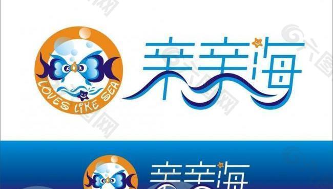 亲亲海标准logo图片