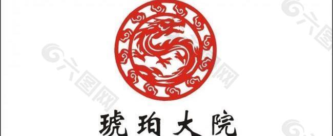 琥珀大院logo图片