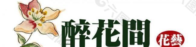 花店 logo图片