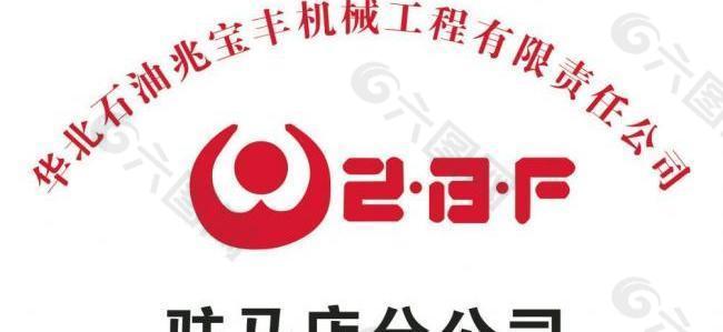 兆宝丰石油logo图片