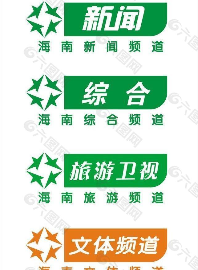 海南电视台logo图片