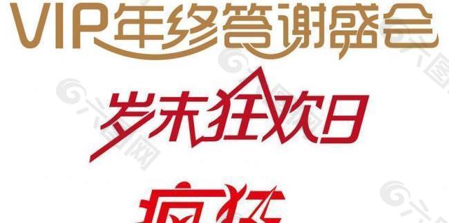 岁末logo图片