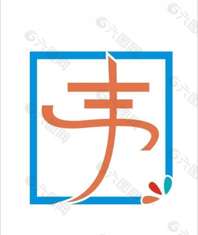 丰收logo图片