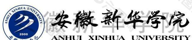 安徽新华学院logo图片