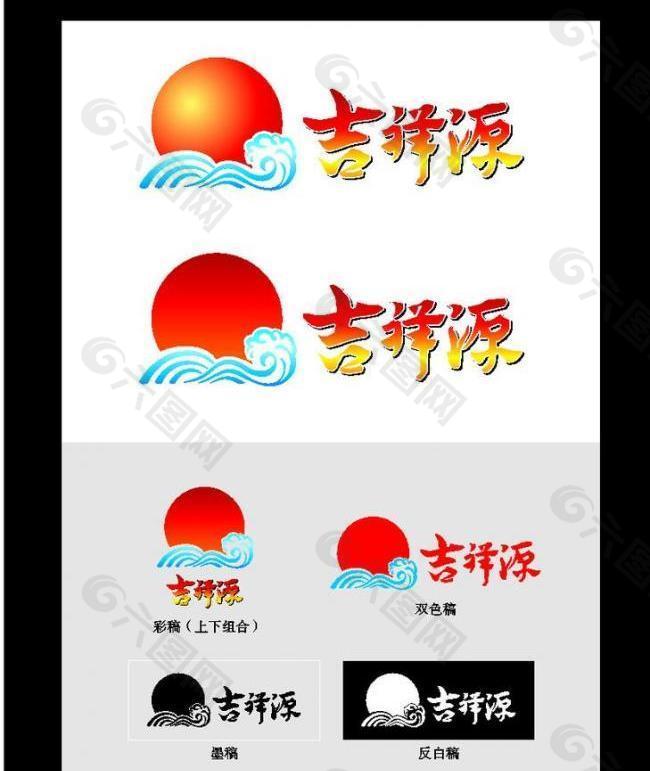 吉祥源logo logo 源文件图片