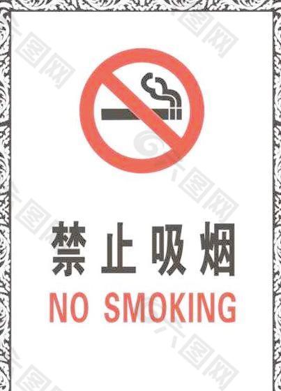 宾馆用的禁止吸烟
