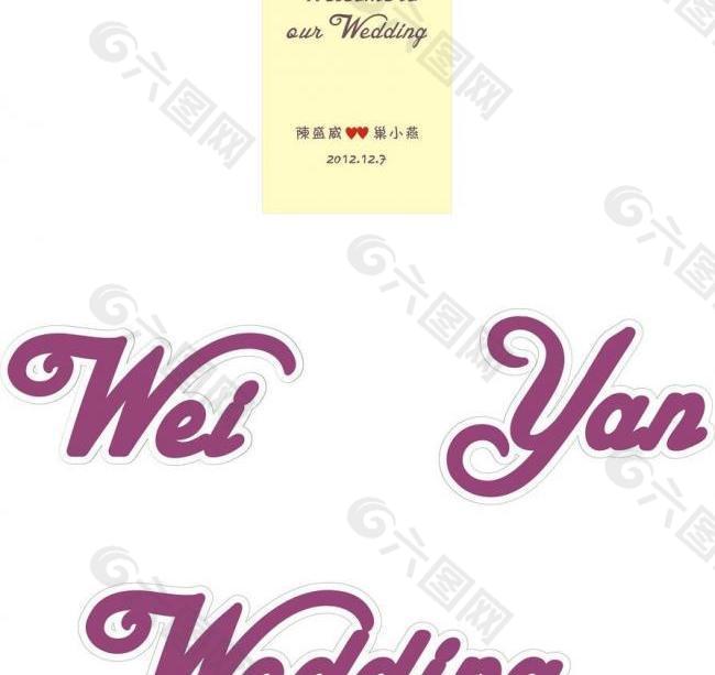 婚礼迎宾牌 logo图片