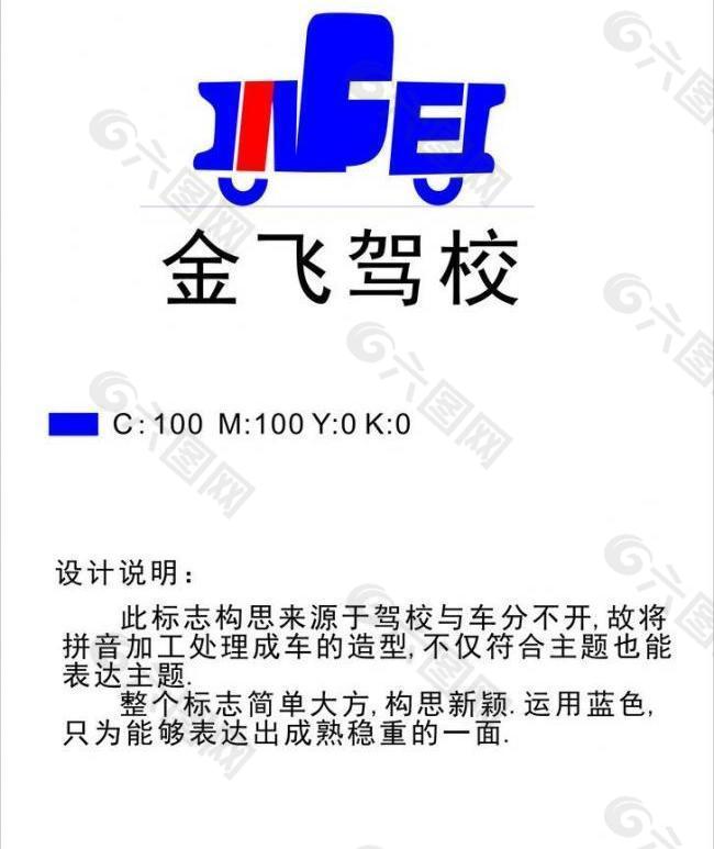 金飞驾校logo图片
