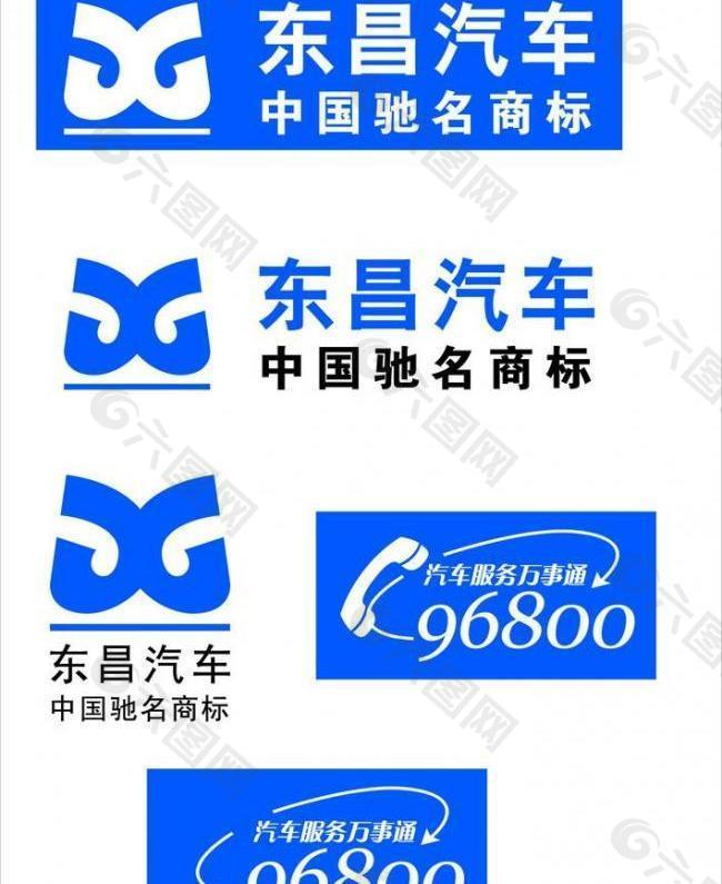 东昌汽车logo图片