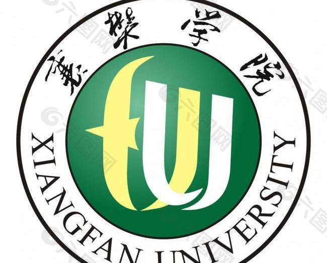 襄樊学院矢量logo图片