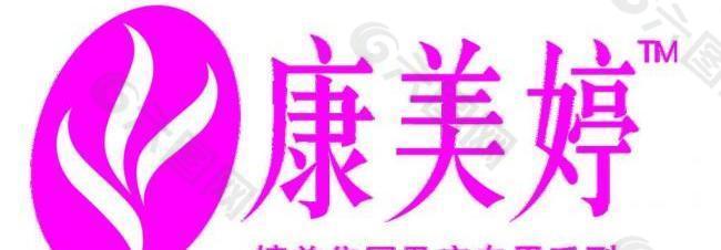 康美婷logo图片