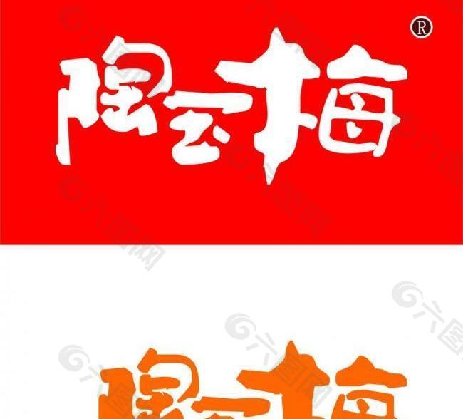 陶玉梅logo图片