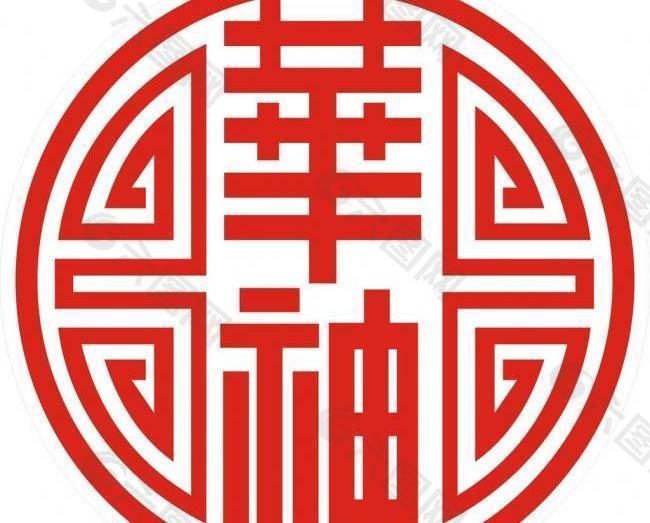 华神logo图片
