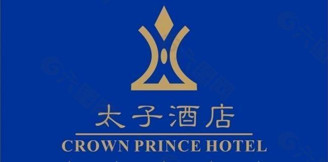 太子酒店logo图片