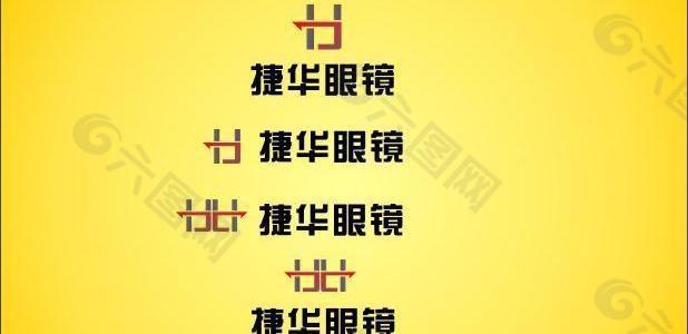 捷华眼镜logo图片