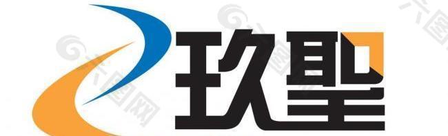 玖圣logo图片