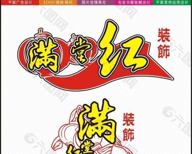 滿堂紅燈籠logo圖片