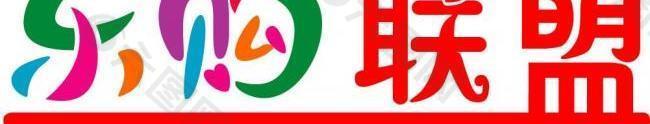 快乐购物联盟logo图片