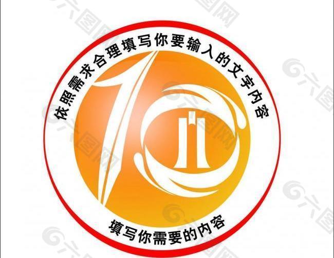 10周年logo设计图片