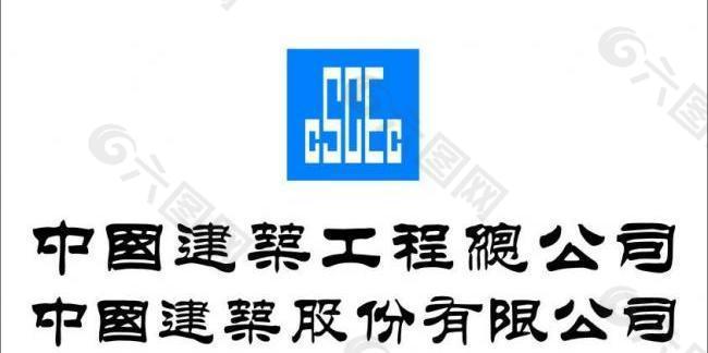 建筑总公司logo图片