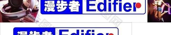 漫步者矢量logo图片