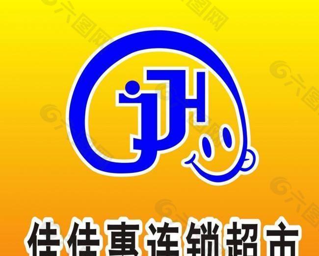 佳佳惠连锁超市logo图片