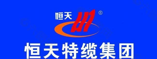 恒天特缆logo图片