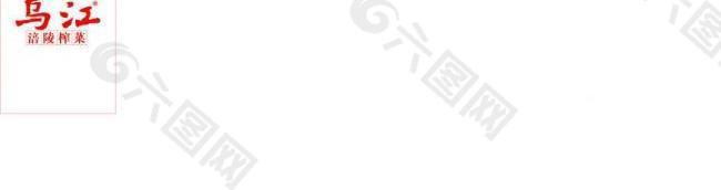 乌江榨菜logo图片