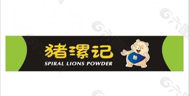 猪漯记 logo 标志图片